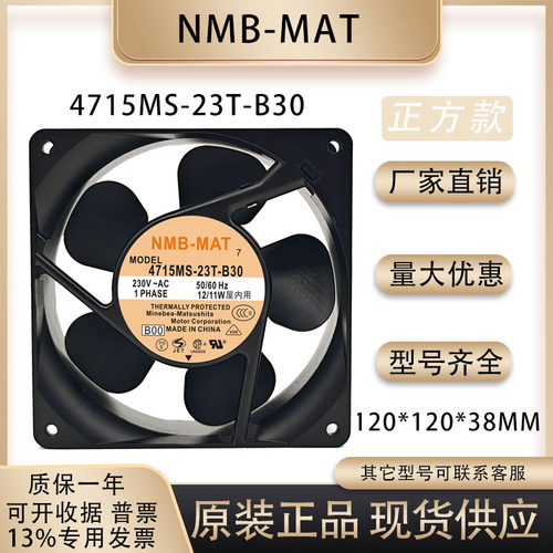 NMB美蓓亚4715MS-23T-B30风扇