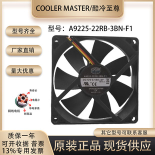 酷冷至尊 A9225-22RB-3BN-F1 12V 0.18A DF0922512RFMN 散热风扇