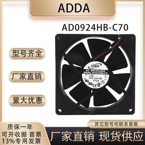 原装ADDAAD0924HB-C70散热风扇