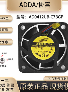 ADDA全新原装正品 AD0412UB-C7BGP DC12V 0.20A 4020滚珠散热风扇