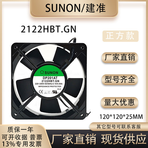 建准2122HBT.GN风扇