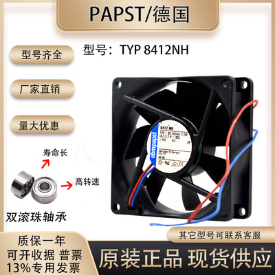 双滚珠散热风扇papst8412NH