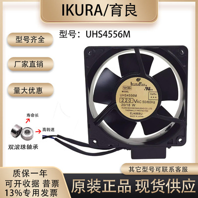 育良lKURAUHS4556M散热风扇