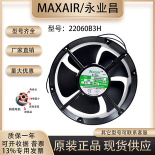 Maxair BT220 22060B3H AC380V 40W 0.16A 机柜轴流散热风扇22CM