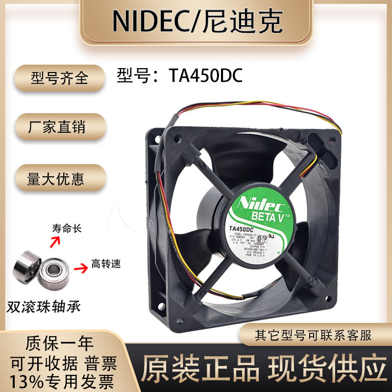 NIDEC12CM大风量风扇