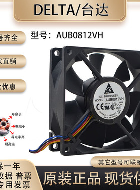 台达/delta 8025 AUB0812VH 12V 0.41A 4线 PWM温控机箱 散热风扇