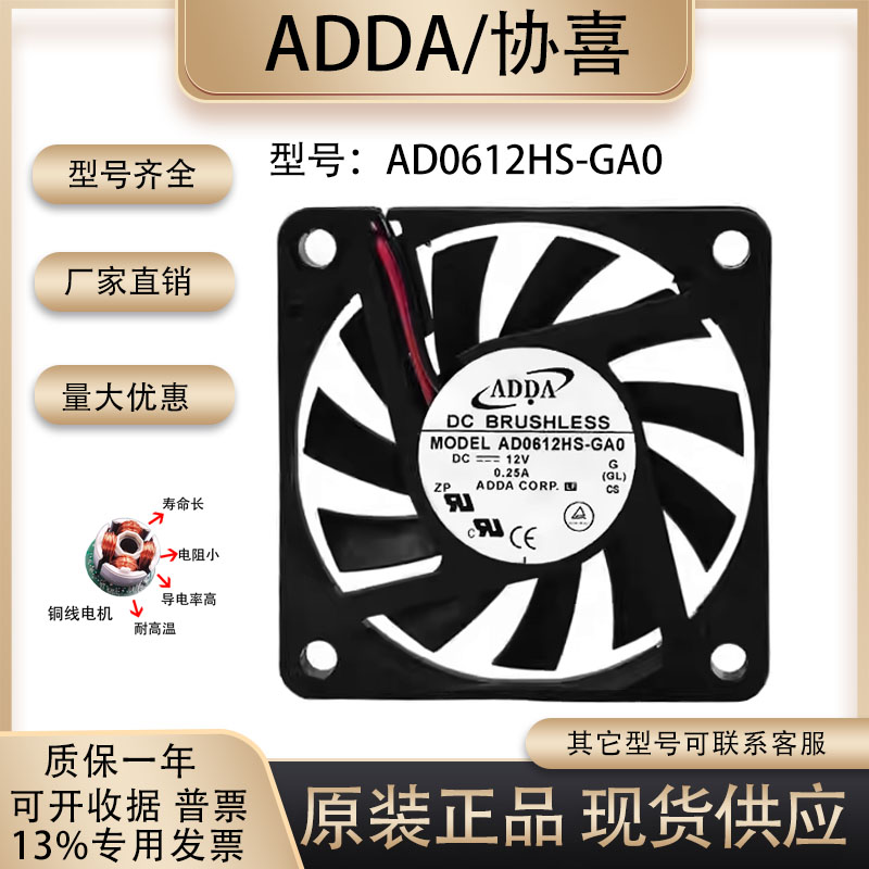 ADDAAD0612HS-GA0散热风扇