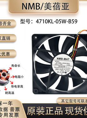 NMB 4710KL-05W-B59 12025 24V 0.38A 12CM3线检测变频器散热风扇