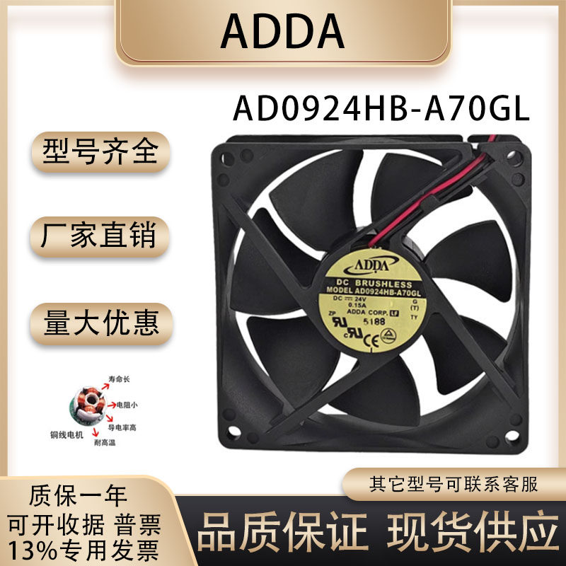 全新协喜ADDA AD0924HB-A70GL 24V 0.15A 9CM 2线变频器散热风扇