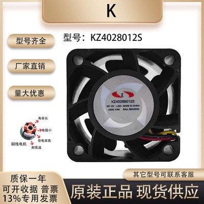 KZ4028B012S散热风扇