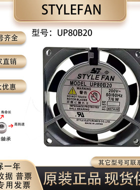 原装正品日本STYLEFAN UP80B20 8025 200V 7/6W 铝框交流散热风扇