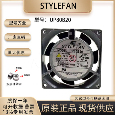 STYLEFANUP80B20散热风扇