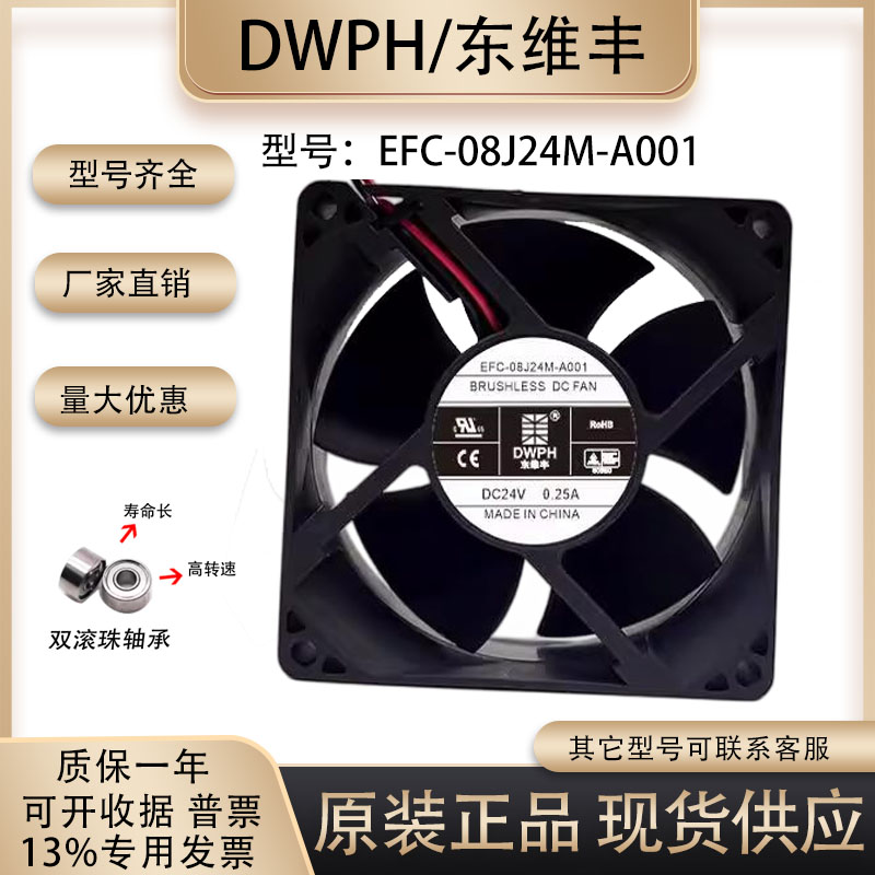 EFC-08J24M-A001变频器散热风扇