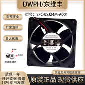 东维丰DWPH 0.25A EFC A001 原装 24V 08J24M 8032 变频器散热风扇