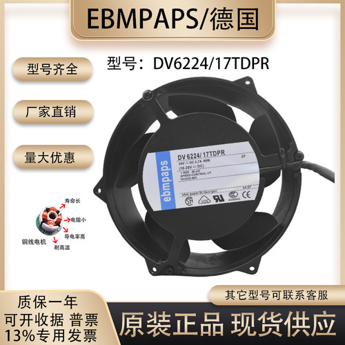 德国DV6224/17TDPR散热风扇