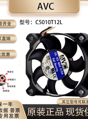 正品 AVC 5010 12V 0.15A C5010T12L 5CM/厘米 CPU 三线 散热风扇