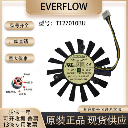 EVERFLOWT127010BU散热风扇