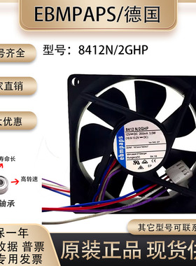 原装德国 8412N 2GHP 8025 12V3W 8厘米 静音机箱4针调速散热风扇