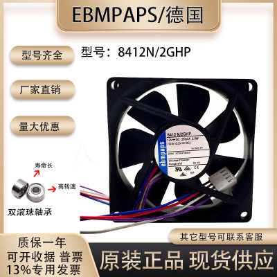 德国8412N2GHP静音散热风扇