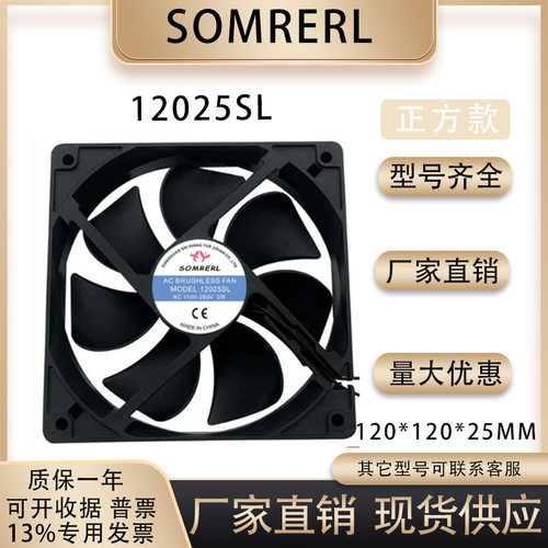SOMRERL12025SL散热风扇