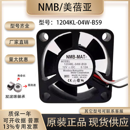 原装NMB 1204KL-04W-B59 3010 12V0.12A安川驱动器变频器散热风扇