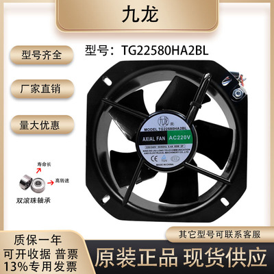 九龙TG22580HA2BL散热风扇