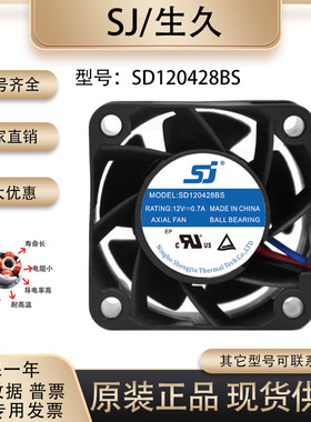 原装 生久/SJ SD120428BS 4028 12V 0.70A 服务器 变频器散热风扇