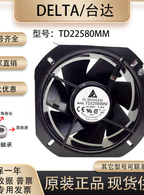 原装台达 TD22580MM 380V 0.35A 22580 22.5CM滚珠工业级散热风扇