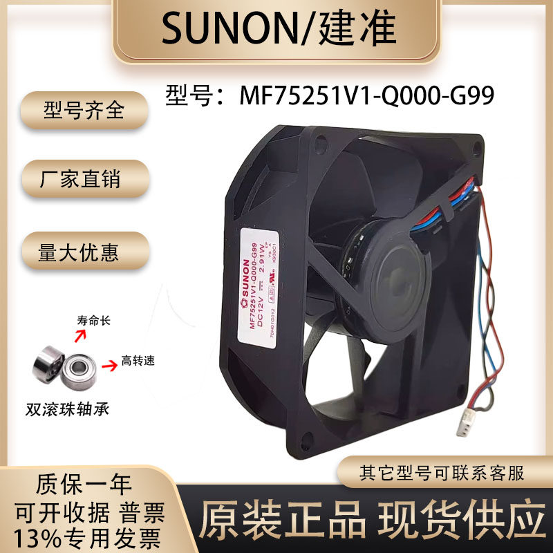 建准MF75251V1-Q000-G99散热风扇