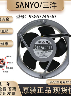 三洋 SANYO San Ace 172 9SG5724A563 24V 2.6A 17251 变频器风扇