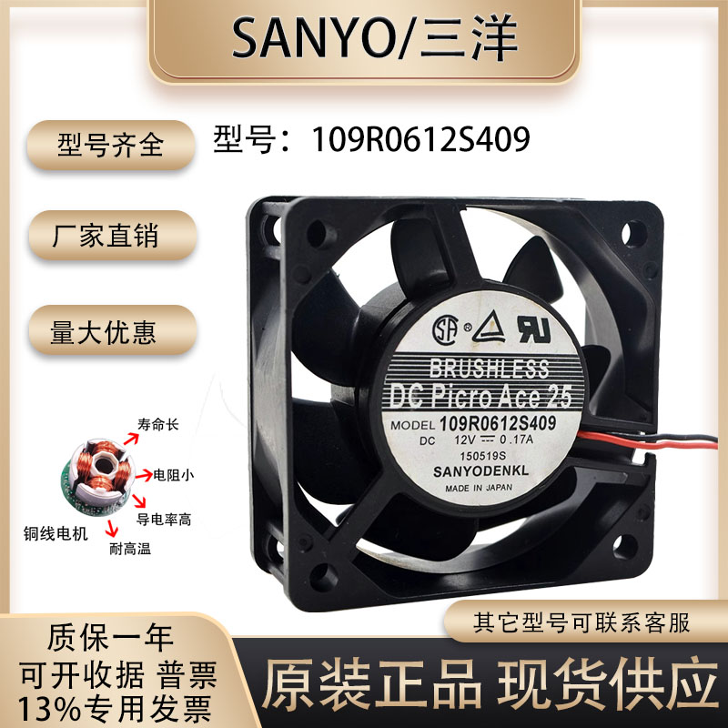 散热风扇Sanyo/三洋6025
