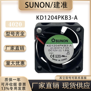 建准/SUNON KD1204PKB3-A 12V 1.8W 40*40*20MM 交换机散热风扇