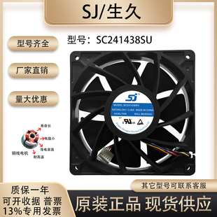 生久 24V 14038 2.40A机箱设备变频器散热风扇 SC241438SU 原装