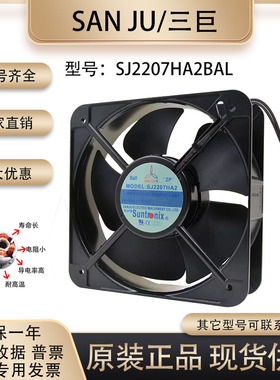 台湾三巨 SJ2207HA2BAL 220V 0.45A 20572机柜大风量排烟散热风扇