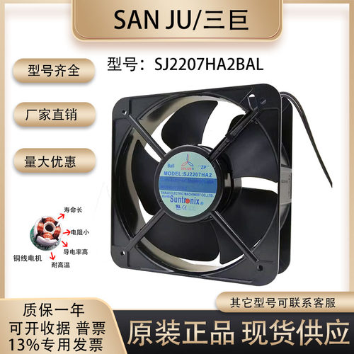 三巨SJ2207HA2BAL散热风扇