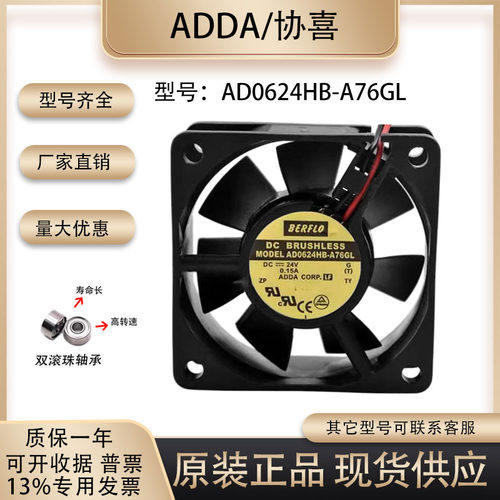 ADDAAD0624HB-A76GL24V0.15A