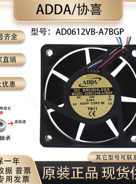 ADDA 12V0.54A 6025 AD0612VB-A7BGP 服务器主板温控 6cm调速风扇