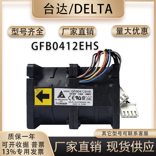 台达GFB0412EHS散热风扇