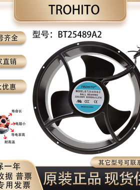 TROHITO 25489 BT25489A2 220V-240V 0.27A 大风量 轴流 风机风扇