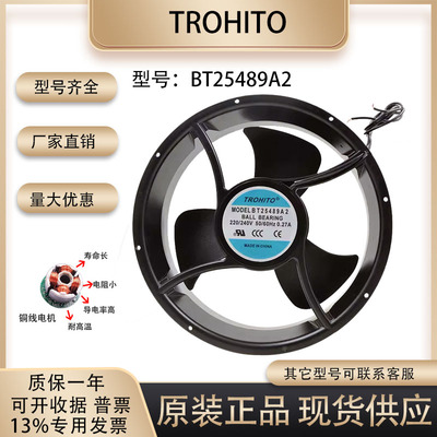风扇BT25489A2TROHITO