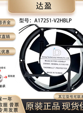 D 达盈 A17251-V2HBLP 17251 AC230v 0.11A 17厘米 滚珠 散热风扇