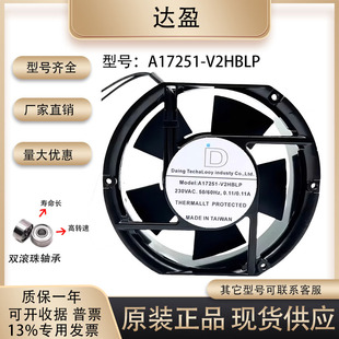 D 达盈 A17251-V2HBLP 17251 AC230v 0.11A 17厘米 滚珠 散热风扇