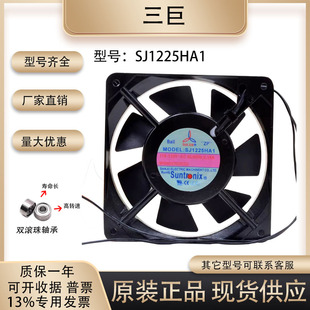 12025 SJ1225HA1 12厘米变频器机柜冷却轴流风机排风扇 110V 三巨