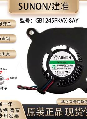 原装 SUNOSTIK GB1245PKVX-8AY 4520 12V 1.2W 鼓风机 散热风扇