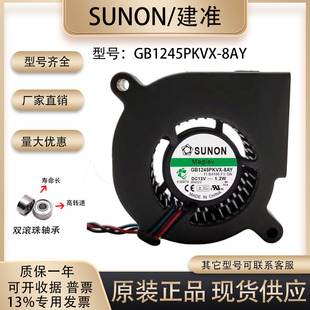 8AY 4520 12V 原装 鼓风机 GB1245PKVX 1.2W 散热风扇 SUNOSTIK