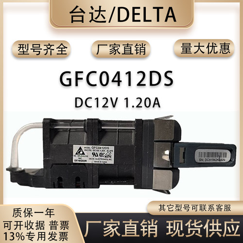 台达GFC0412DS散热风扇
