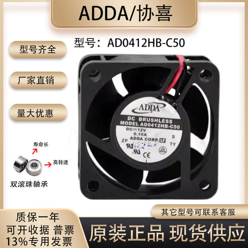 ADDAAD0412HB-C50散热风扇