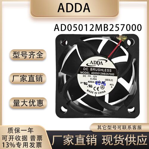 ADDAAD05012MB257000散热风扇