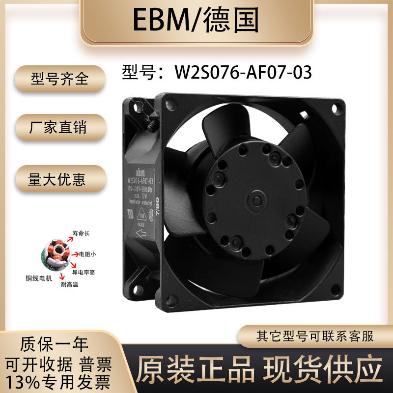 德国W2S076-AF07-03散热风扇