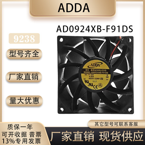 ADDAAD0924XB-F91DS散热风扇